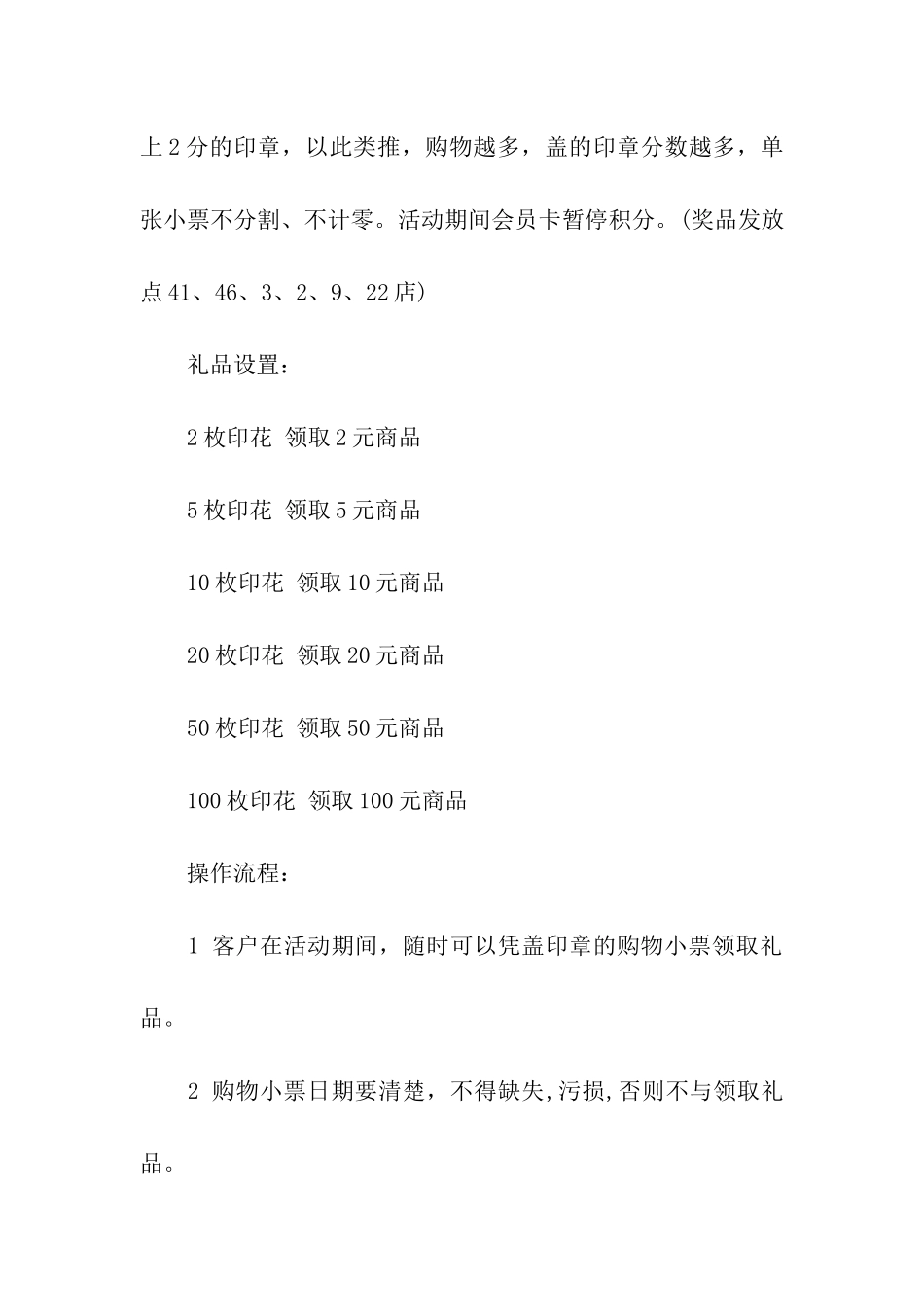 关于促销活动策划方案汇总六篇_第2页