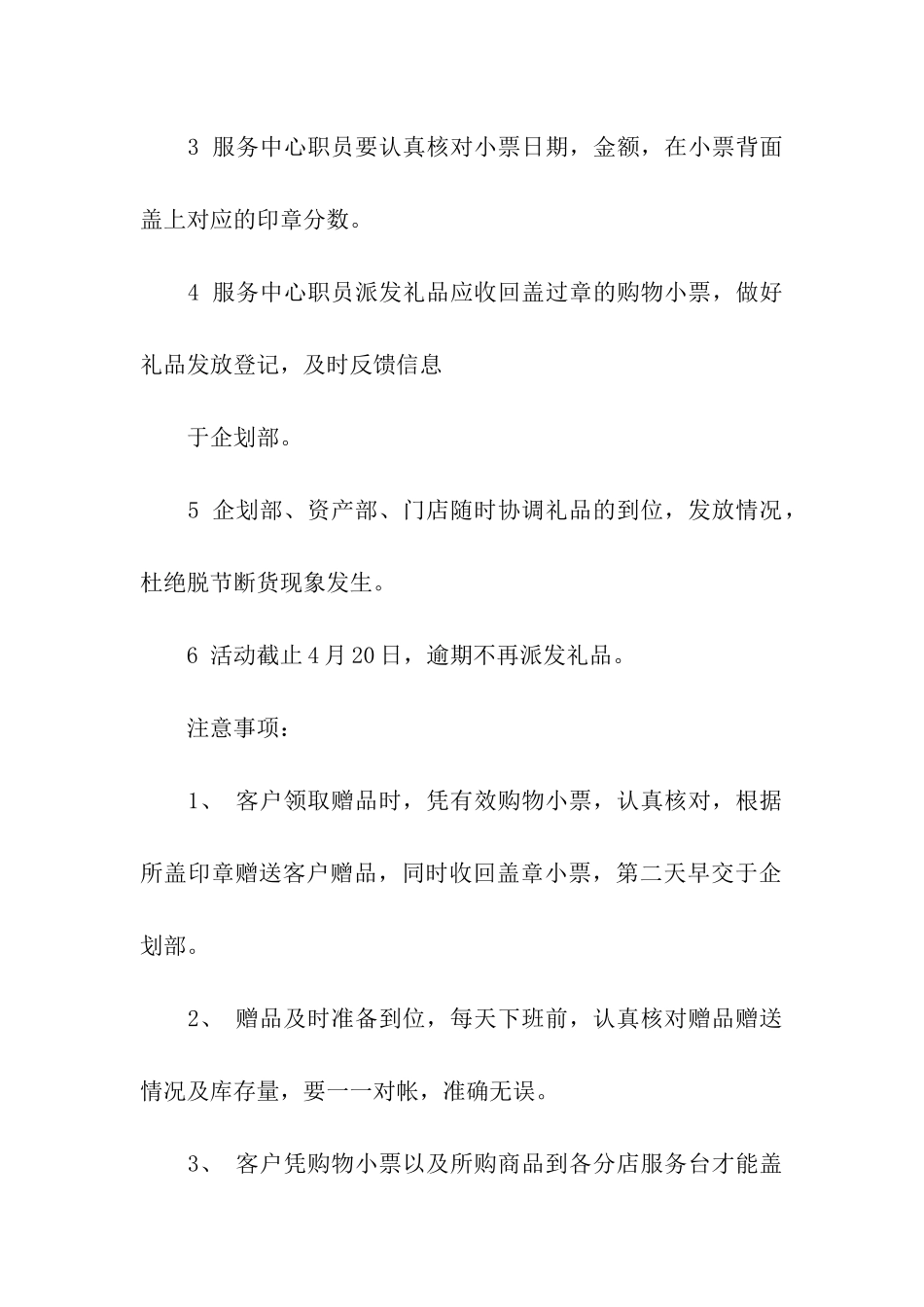 关于促销活动策划方案汇总六篇_第3页