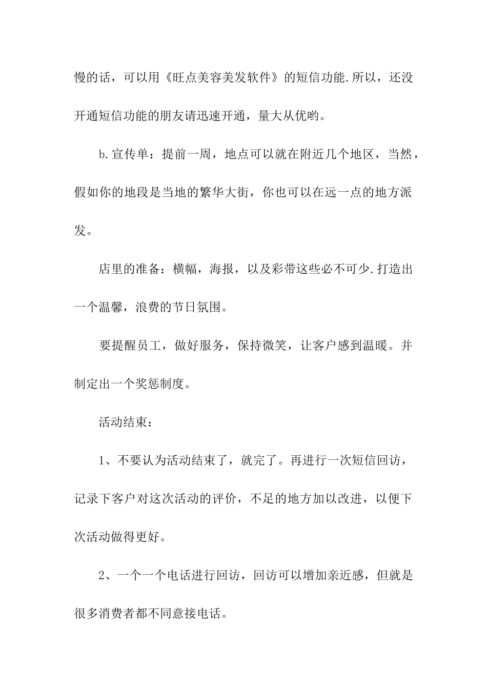 关于促销策划方案汇总七篇_第3页