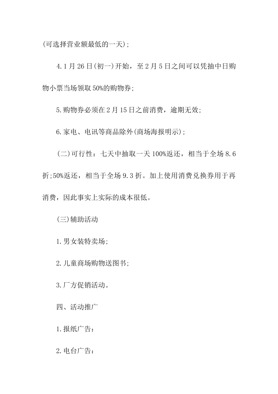 关于促销活动方案汇总9篇_第2页