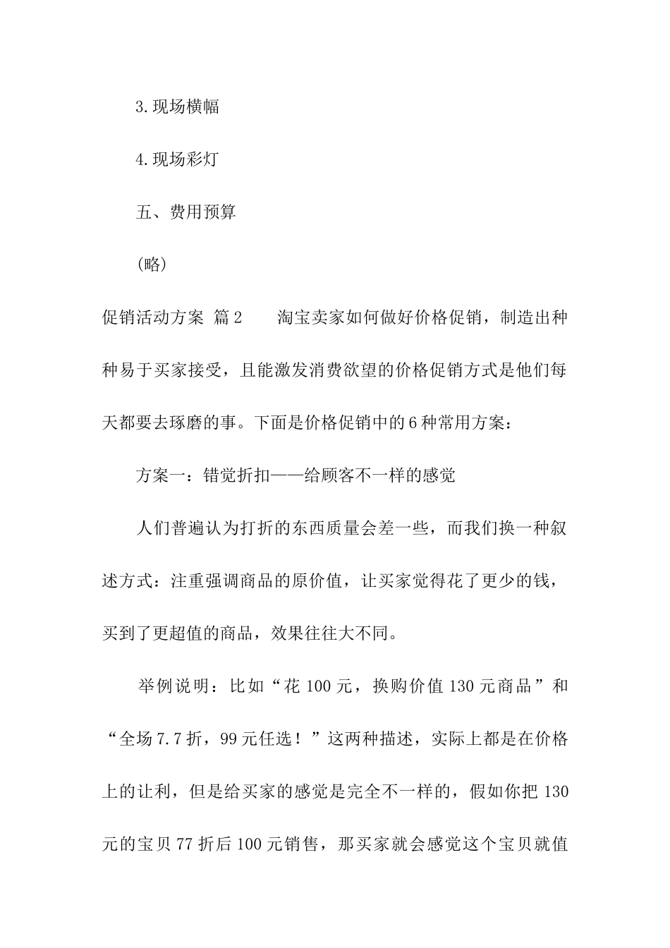 关于促销活动方案汇总9篇_第3页