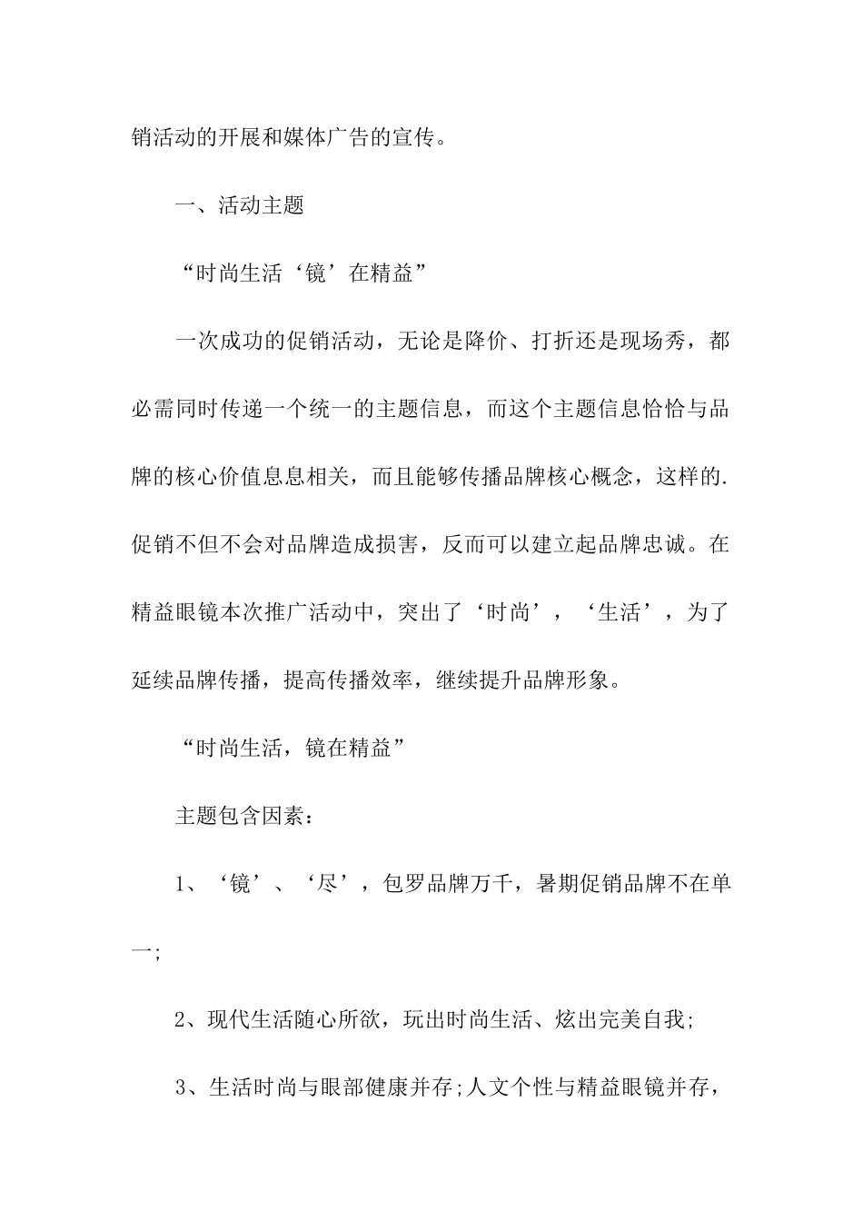 关于促销活动策划方案汇编5篇_第2页