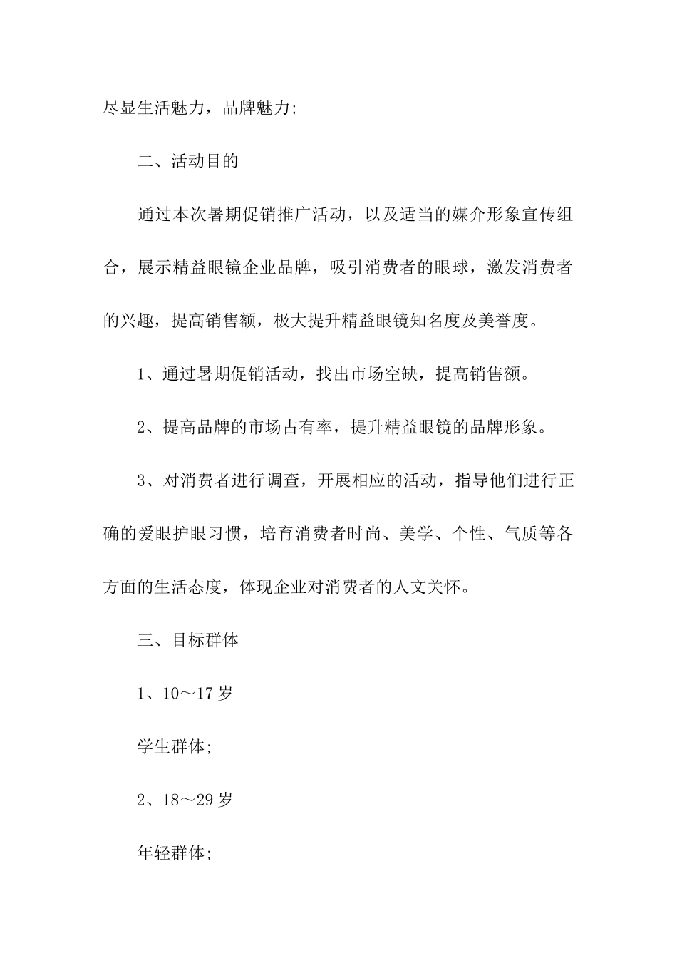 关于促销活动策划方案汇编5篇_第3页