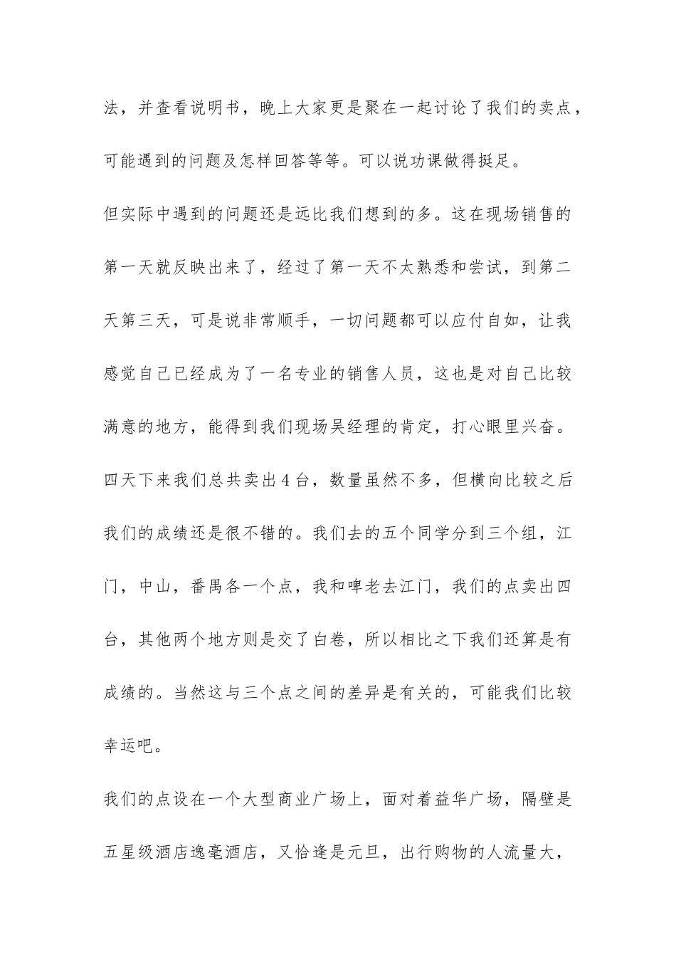 关于促销的实习报告-_第2页