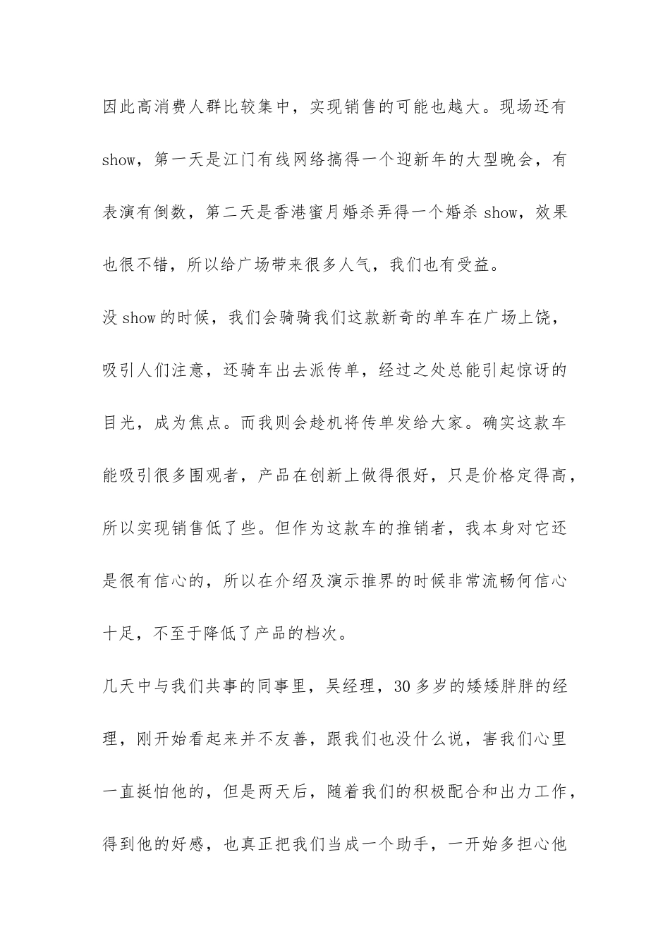 关于促销的实习报告-_第3页