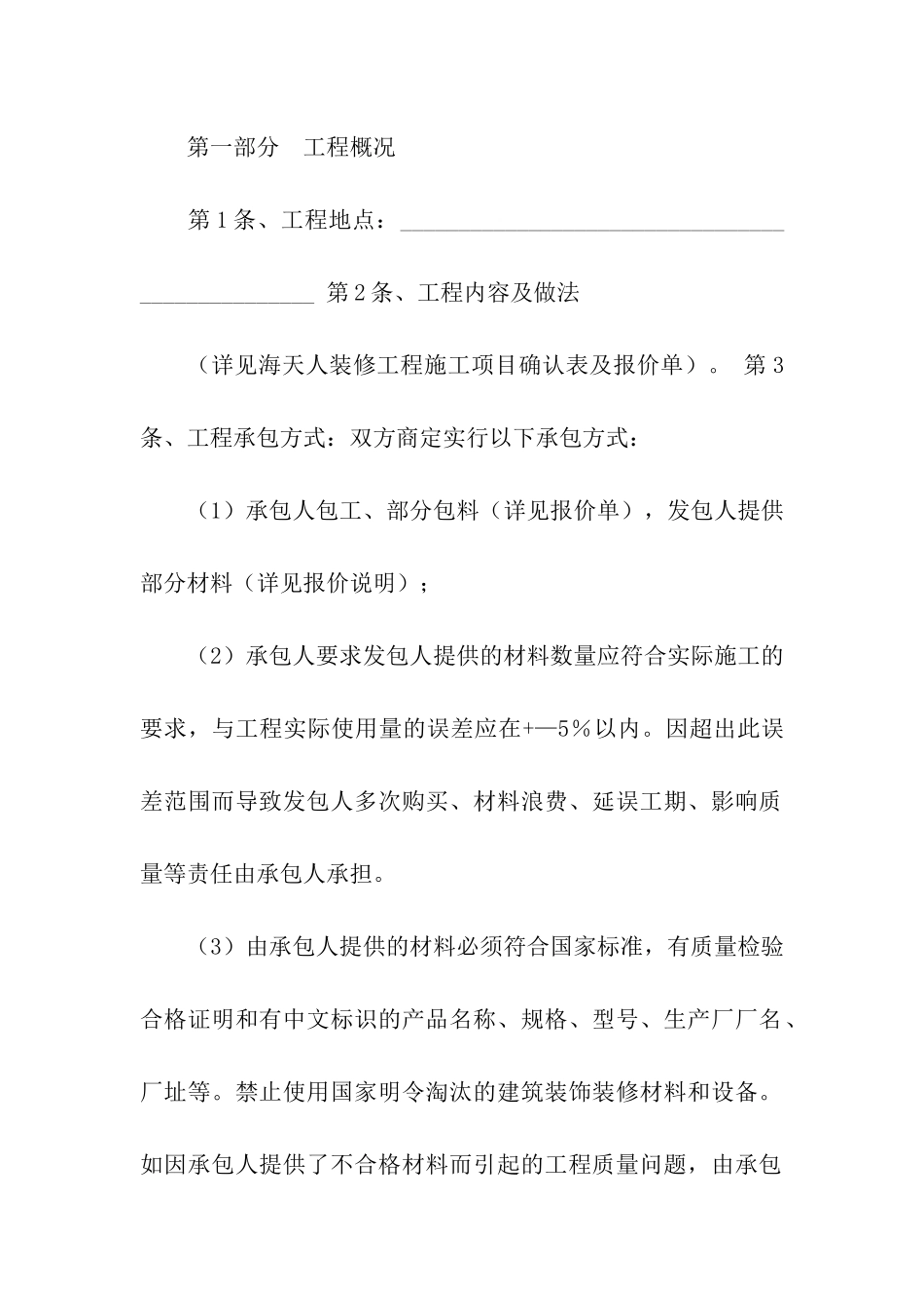 关于保修服务合同合集8篇_第2页