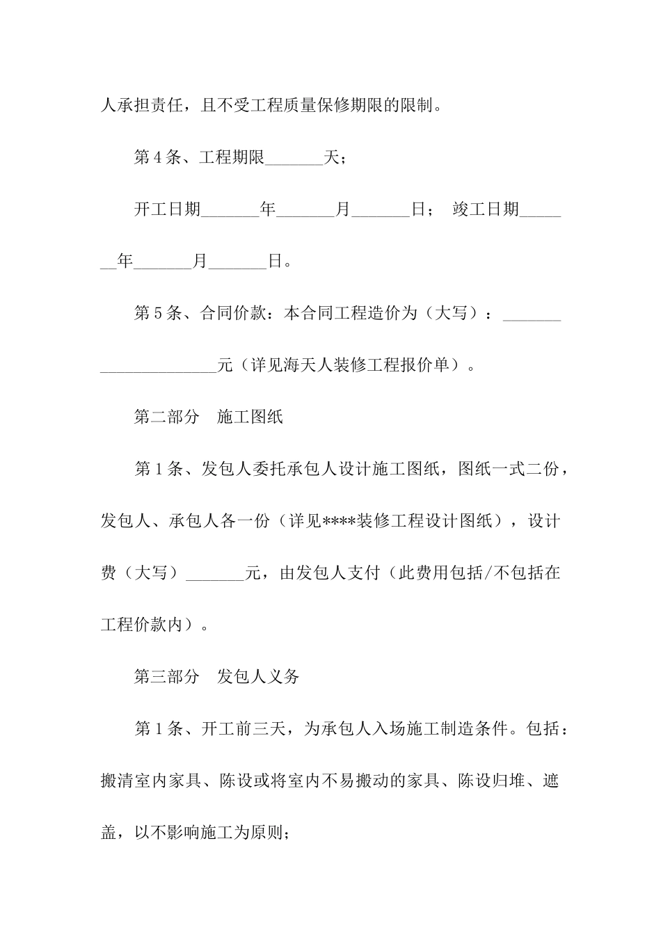 关于保修服务合同合集8篇_第3页