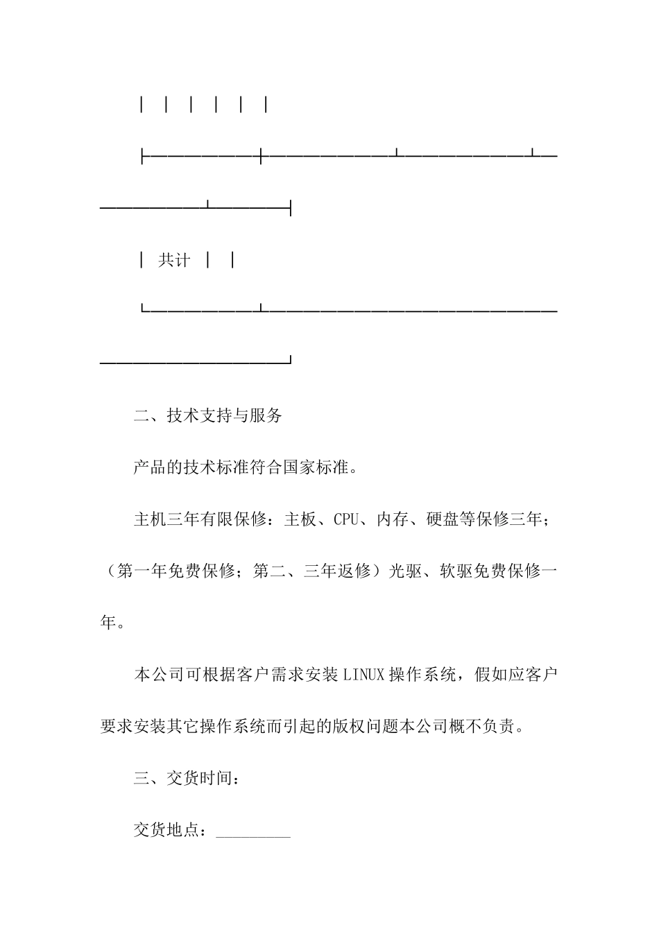 关于保修服务合同汇总7篇_第2页