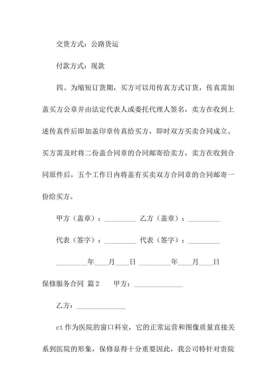 关于保修服务合同汇总7篇_第3页