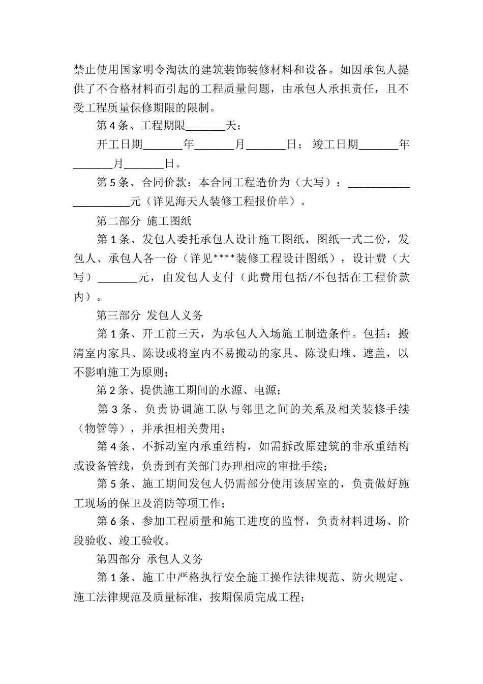 关于保修服务合同汇总六篇_第2页
