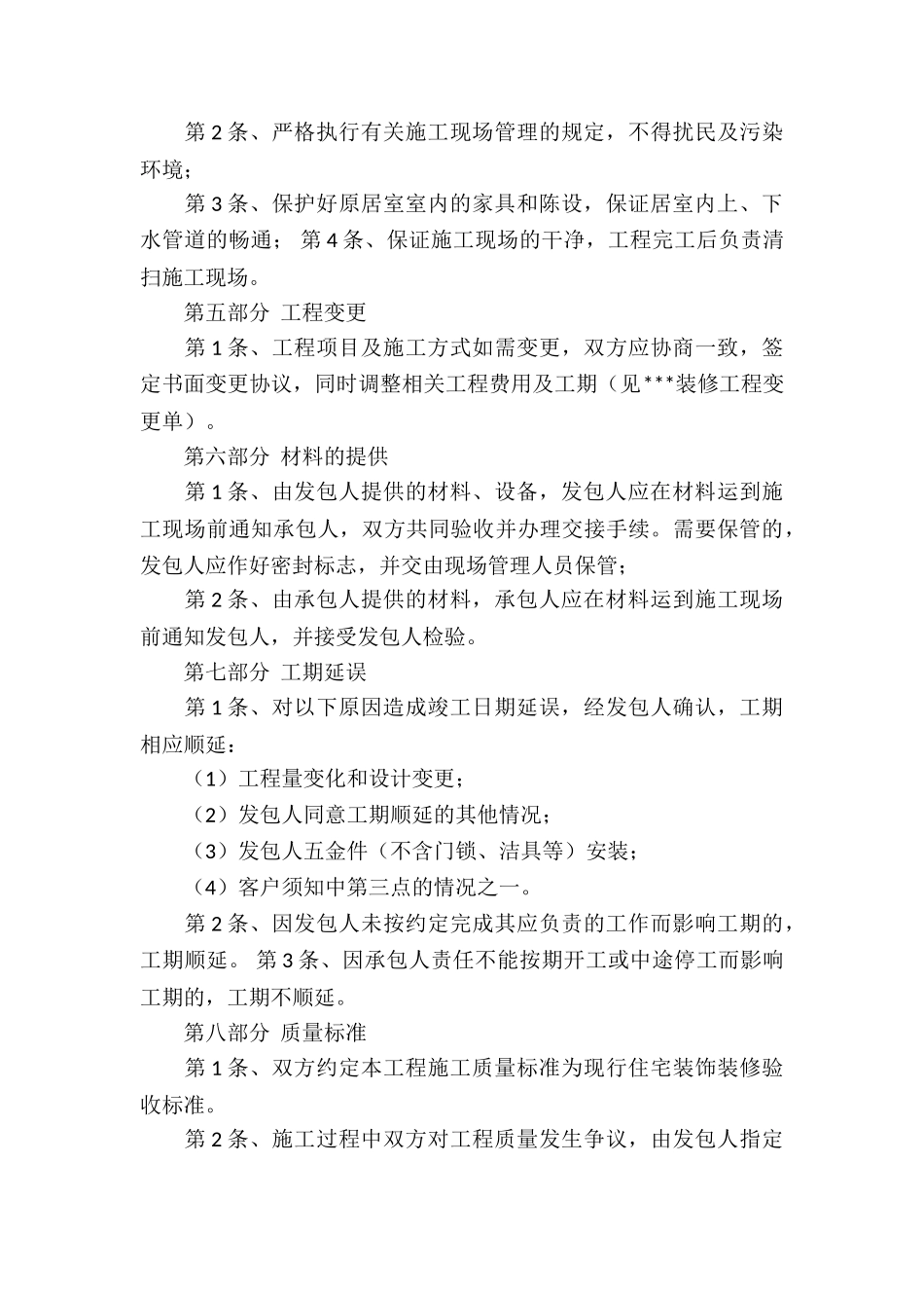 关于保修服务合同汇总六篇_第3页