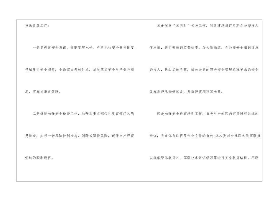 关于保卫工作计划3篇_第2页