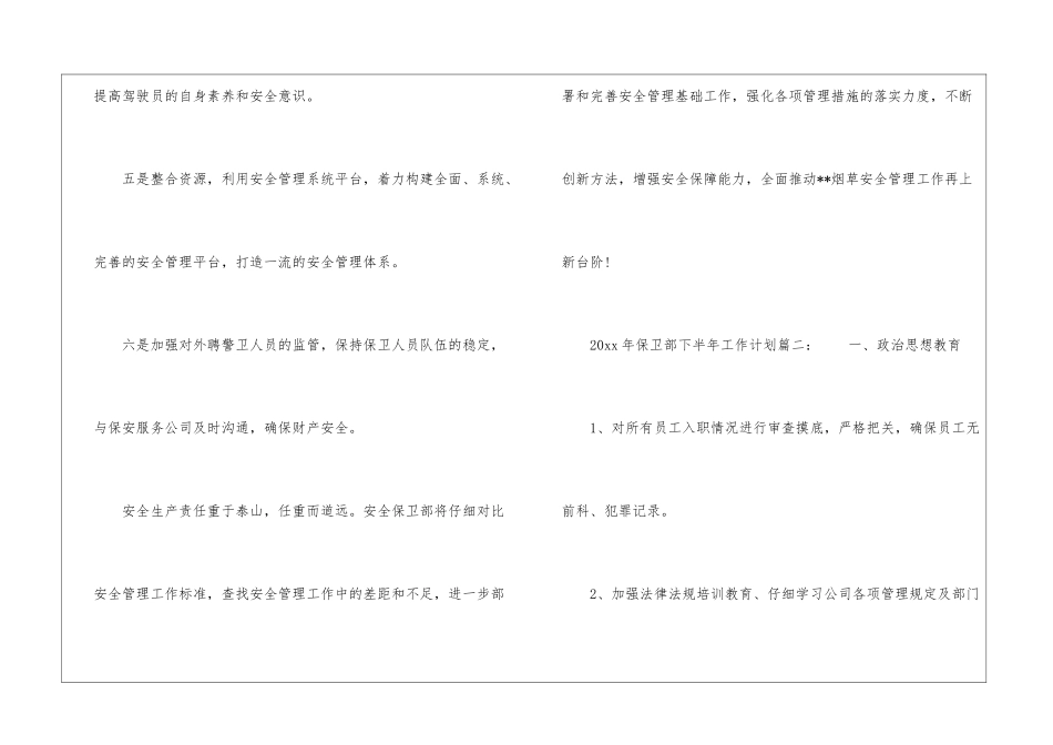 关于保卫工作计划3篇_第3页