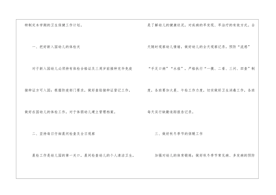 关于保健工作计划三篇_第2页