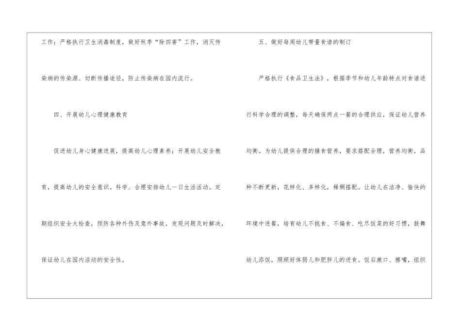 关于保健工作计划三篇_第3页