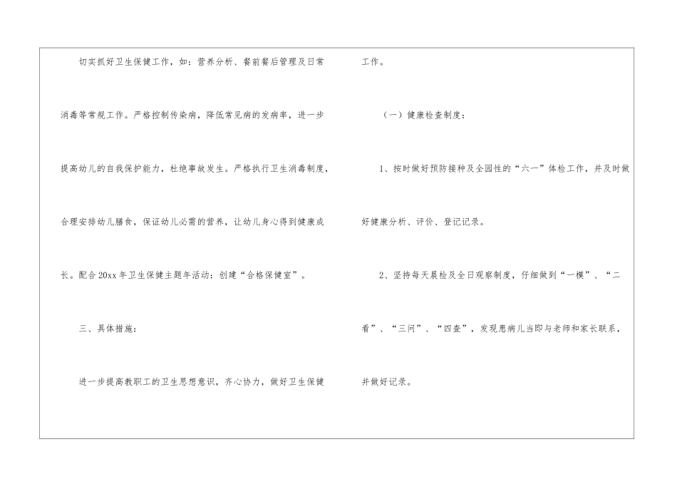 关于保健工作计划四篇_第2页
