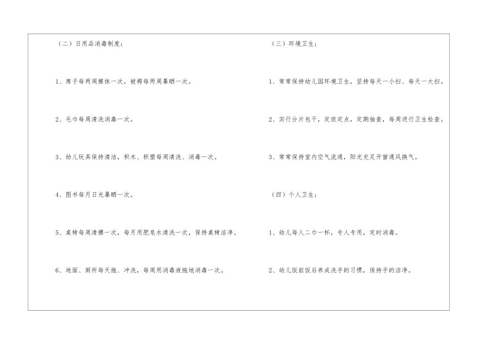 关于保健工作计划四篇_第3页