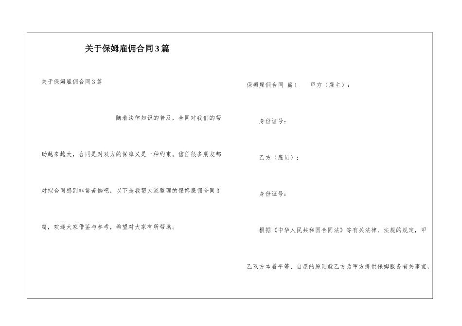 关于保姆雇佣合同3篇_第1页