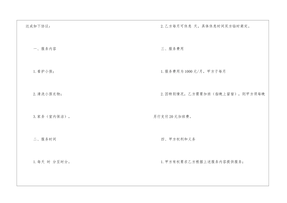 关于保姆雇佣合同3篇_第2页