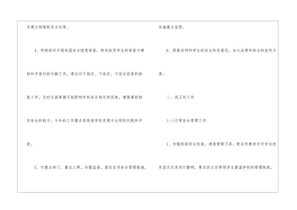 关于保卫科工作计划锦集五篇_第2页