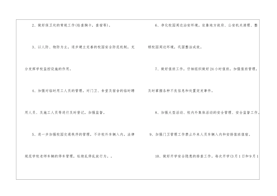 关于保卫科工作计划锦集五篇_第3页