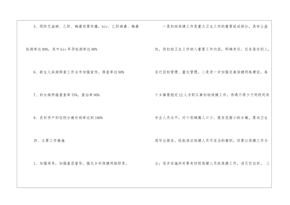 关于保健工作计划8篇_第3页