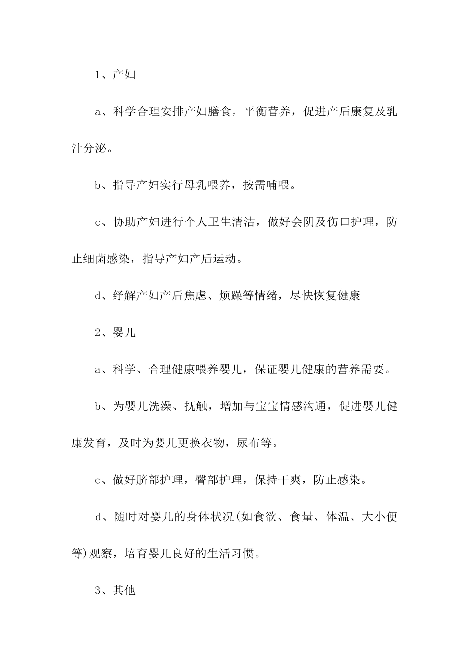 关于保姆雇佣合同合集8篇_第2页