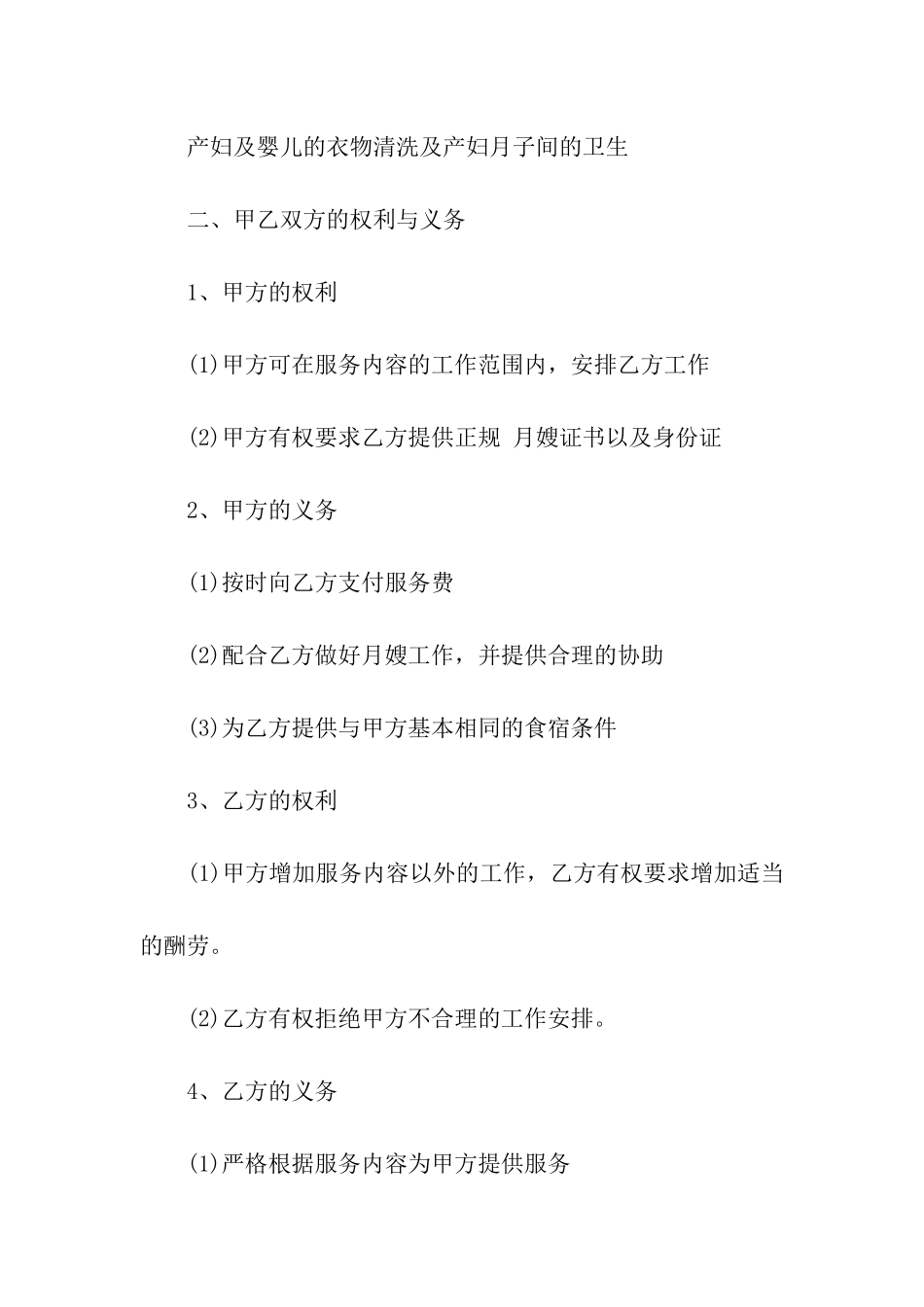 关于保姆雇佣合同合集8篇_第3页