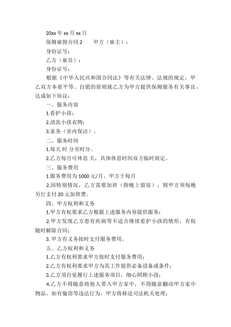 关于保姆雇佣合同范本_第2页