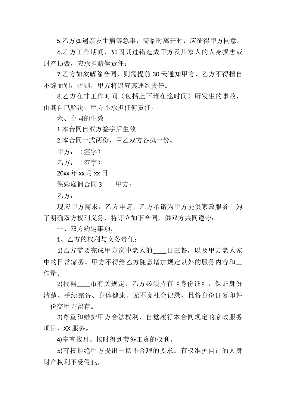 关于保姆雇佣合同范本_第3页