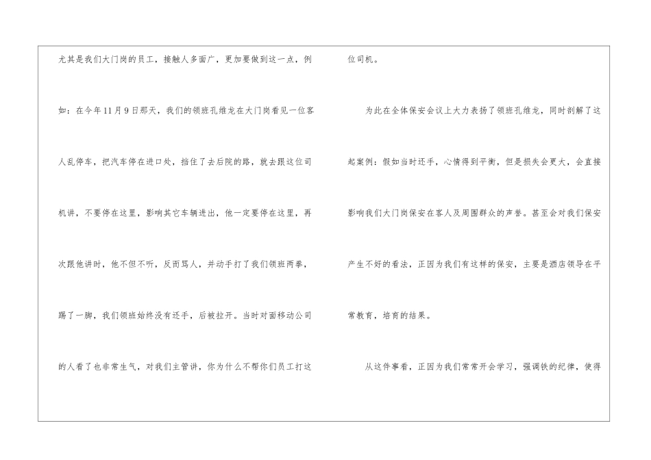 关于保安个人工作总结合集7篇_第2页