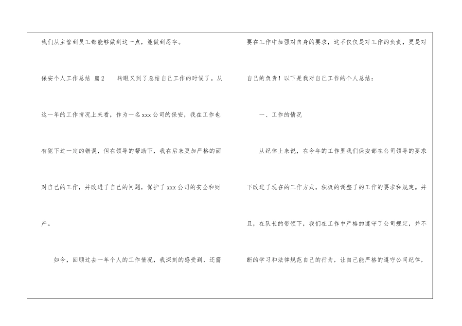 关于保安个人工作总结合集7篇_第3页