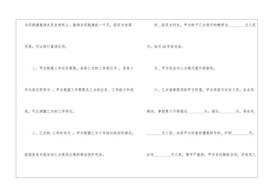 关于保姆雇佣合同范本_第2页