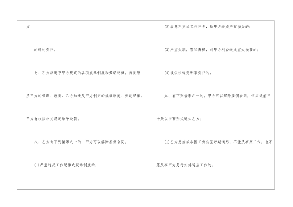 关于保姆雇佣合同范本_第3页