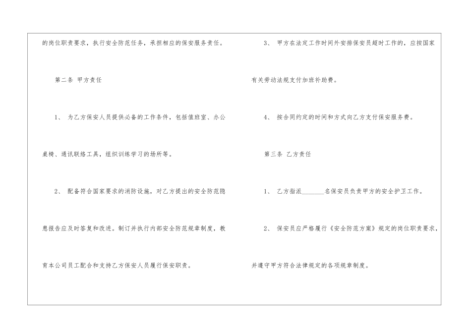 关于保安临时劳务用工合同_第2页