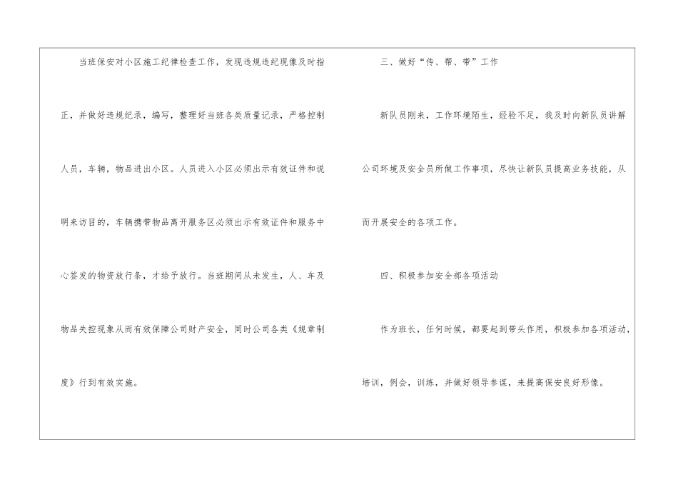 关于保安工作计划汇编五篇_第2页