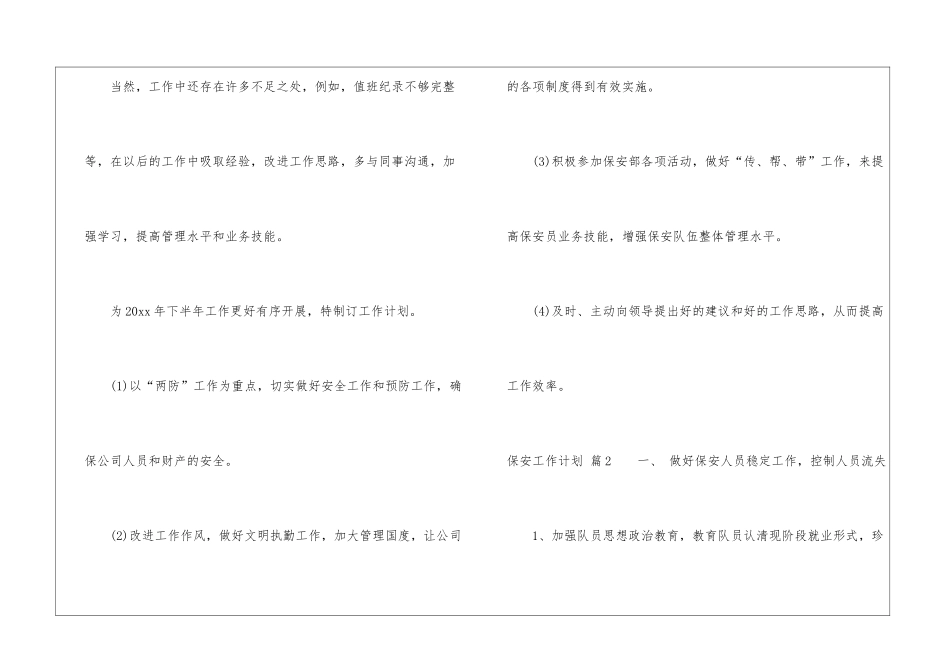 关于保安工作计划汇编五篇_第3页