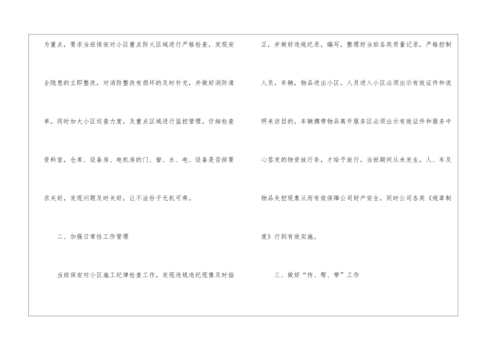 关于保安工作计划五篇_第2页