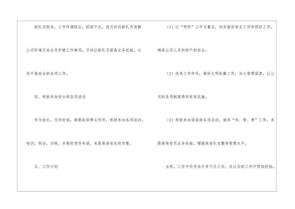 关于保安工作计划五篇_第3页