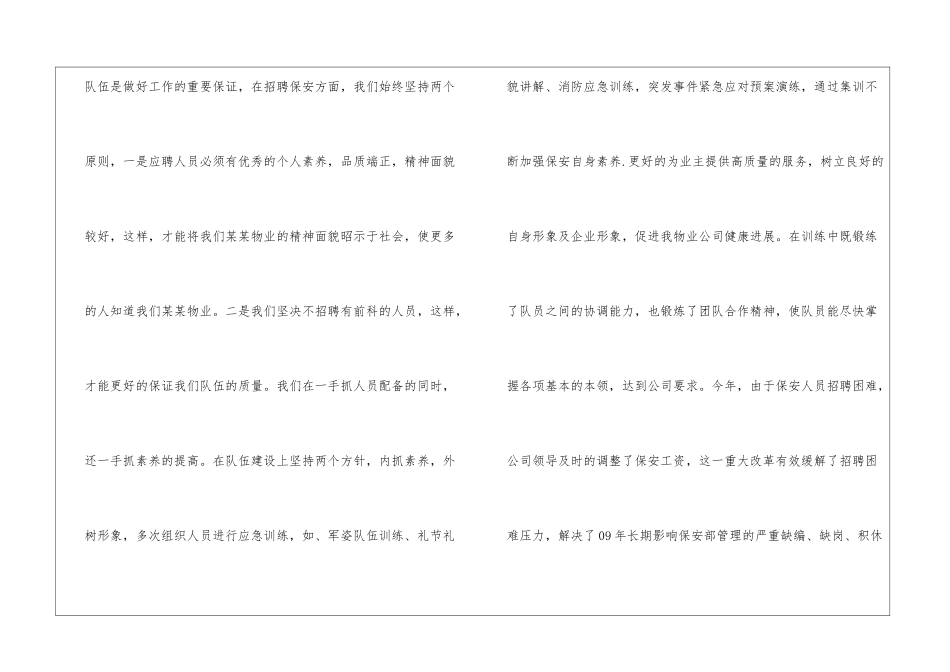 关于保安年度工作总结3篇_第2页