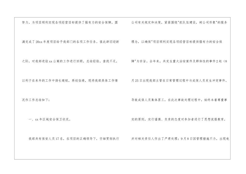 关于保安年度工作总结4篇_第2页
