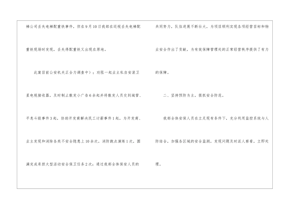 关于保安年度工作总结4篇_第3页