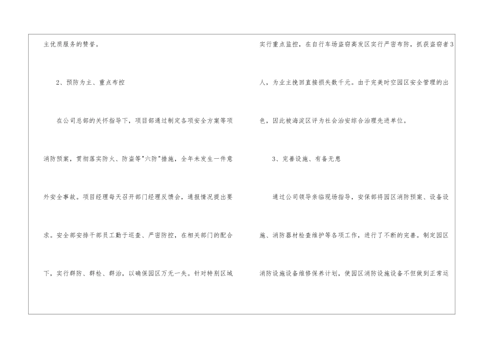 关于保安年终工作总结三篇_第2页