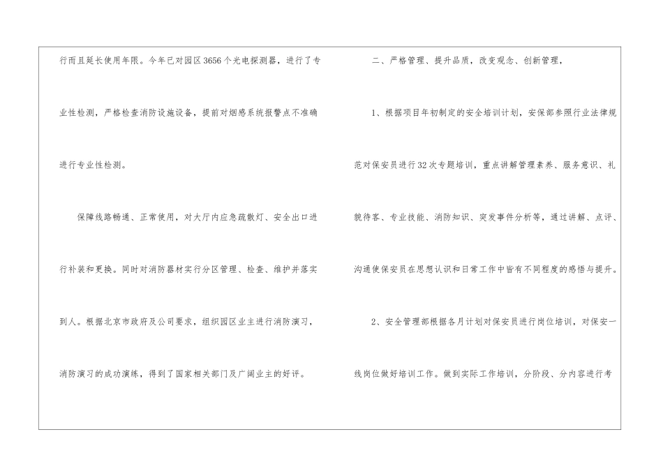 关于保安年终工作总结三篇_第3页