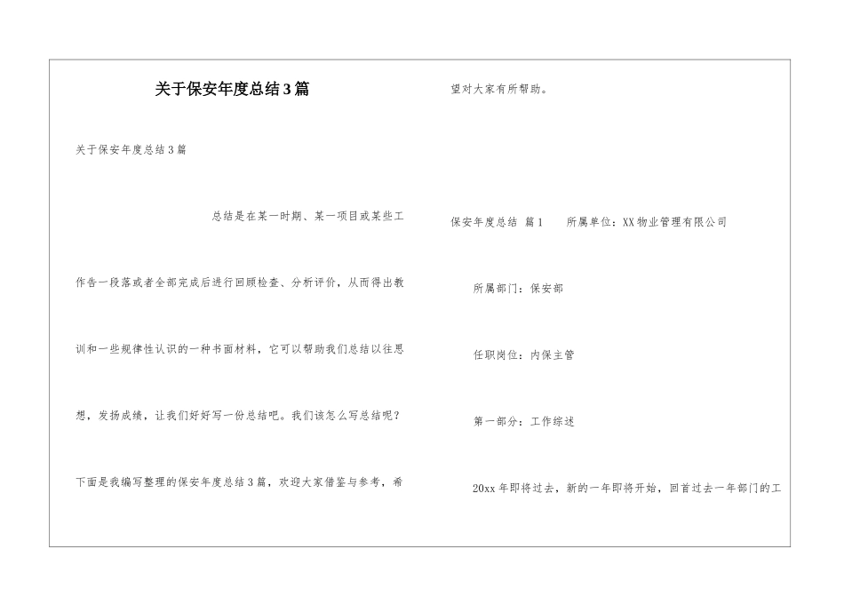 关于保安年度总结3篇_第1页