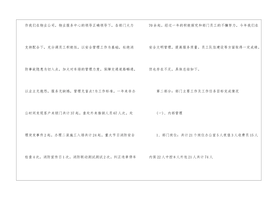 关于保安年度总结3篇_第2页