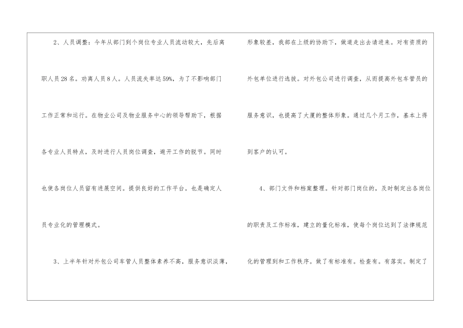 关于保安年度总结3篇_第3页