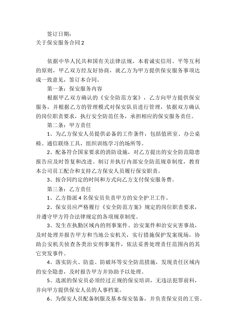 关于保安服务合同(8篇)_第3页