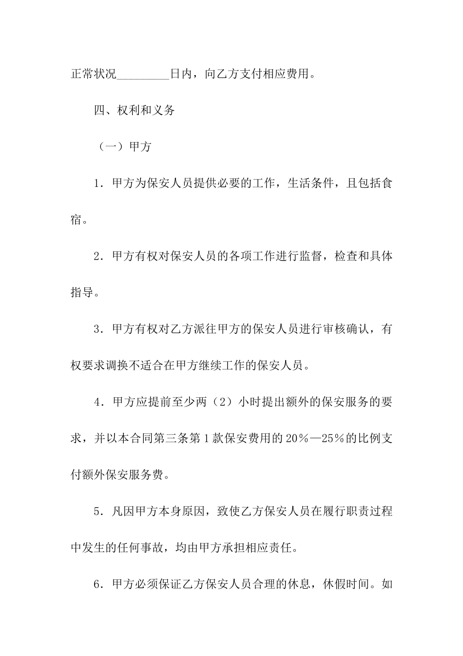关于保安服务合同5篇_第3页