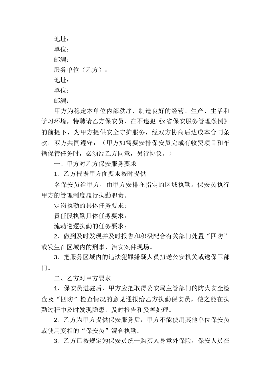 关于保安服务合同8篇_第3页